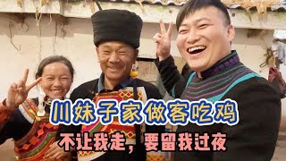 小伙贫困山区遇活泼川妹子去家中做客，其父母热情招待，中途让我留下来能答应吗【笑宝江湖行】