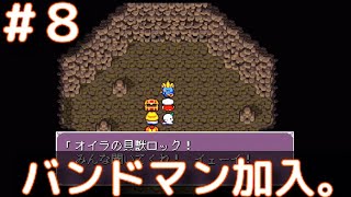 #8 怪獣ロックじゃないよ貝獣ロックだよ。【実況】SFC 大貝獣物語