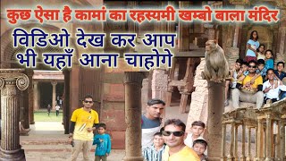 कामां के 84 खम्बे /84 khamba kaman rajasthan #travel #dailyvlog @amit_universe