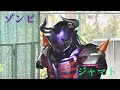 仮面ライダーバッファ ゾンビジャマトフォーム変身音