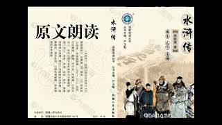 《水浒传》原文朗读    第三十九回 浔阳楼宋江吟反诗 梁山泊戴宗传假信