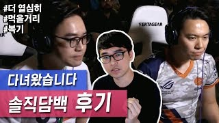 【정질토크】열심히 하겠습니다 - 후기방송 (파이널라운드2018) 180322