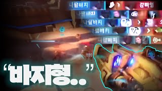 소전 폼 빨딱 시절 영상 (OW2 S1)