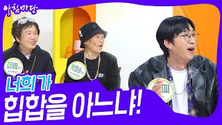 너희가 힙합을 아느냐! [아침마당] | KBS 231127 방송