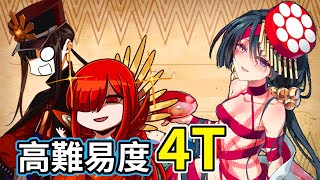 【FGO】パライソちゃん 単体宝具4ターン 高難易度「魔天を開けよ」【ぐだぐだ邪馬台国】