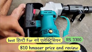 810 hammer review 1200 watt || 5 kg hilty price || demolition hammer unboxing aur price in 2023