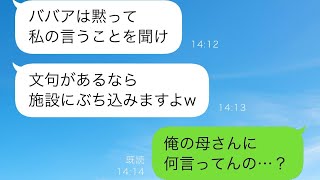 息子夫婦と一緒に住むことになり、嫁が「お義母さんは家政婦ですから♪」と裏で私を奴隷扱いするのを見て、息子が怒った結果。