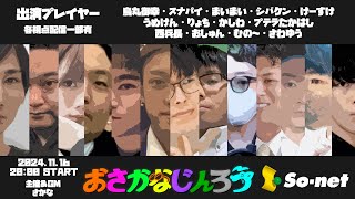 【おさかなじんろう】人狼やって寝て起きたら人狼→超魔界村