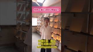 加古川市　稲美町　三木市　求人　屋根職人　板金職人　職人見習い　#short #shorts #求人 #正社員募集 #職人女子 #女性職人 #翔飛工業 #加古川市