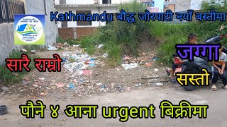 #Kathmandu #Boudha #jorpati #नयाँबस्तीमा #सस्तो #जग्गा #बिक्रीमा @gharjaggasastoma4940 #gharjagga