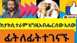 ከታክሲ ተራም እግዚአብሔር ሰው አለው