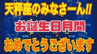 【生配信】太陽が天秤座入りしたよー！【お知らせアリ】