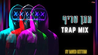 מתן טריף - רמיקס (Trap Mix By David Bitton)