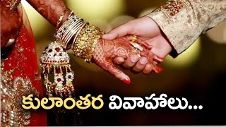 కులాంతర వివాహాలు #inter caste marriages #సాయిరాం #దైవభక్తి #వివాహపొంతన