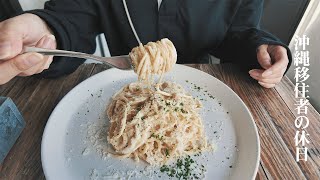 【沖縄移住vlog】北谷を一望できる大人気店「カフェ・サンフランシスコ」のランチがお洒落すぎた