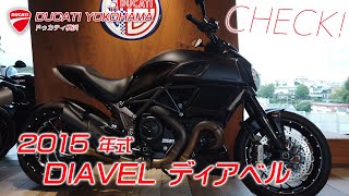 【SOLD OUT】ドゥカティ ディアベル【後期 2015年式】の中古車を簡単にご紹介致します！ドゥカティ横浜