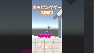 開発中ゲームの地味なジャンプ台を少し派手にしました【個人ゲーム開発】#shorts