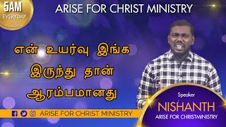 என் உயர்வு இங்க இருந்து தான் ஆரம்பமானது | Evn. G. Nishanth | Arise For Christ Ministry | 09.05.2024