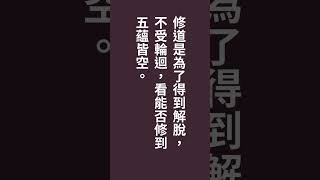 【廣欽老和尚開示】修行 … 找回本來面目