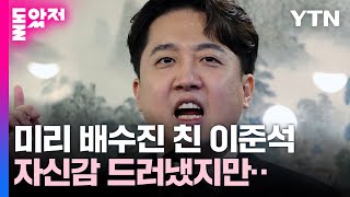 이준석, 국민의힘 탈당...\