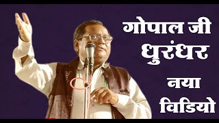 gopal dhurandhar kavi sammelan manasa /  गोपाल धुरंधर HASYA KAVISAMMELAN / gopal dhurdhar new comedy