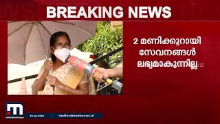 SBI നെറ്റ് വർക്ക് തകരാറിൽ;  2 മണിക്കൂറായി ബാങ്കിങ് സേവനങ്ങൾ ലഭ്യമല്ല | Mathrubhumi News