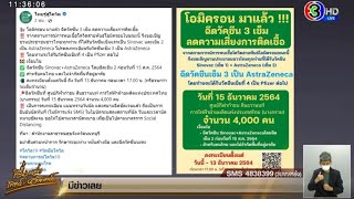 ชวนคนไทยฉีดวัคซีนเข็ม 3 ลดความเสี่ยงติดเชื้อ 'โอมิครอน' จำกัดจำนวน 4 พันคน