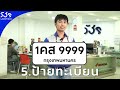 เอกสารสำคัญติดรถ มีอะไรบ้าง