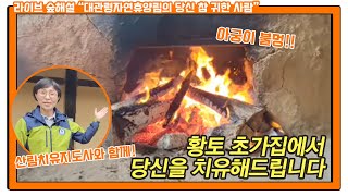 숲해설가가 전해드려요! 국립대관령자연휴양림의 당신 참 귀한사람