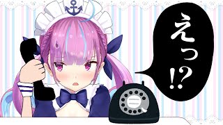 あまり仲良くないVtuberから電話がきてコミュ障を発動する湊あくあ