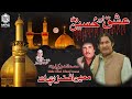 Ishq Aur Hussain By Moin Afzal Urf Chand Qawwal | Muhammad Afzal |MRC|