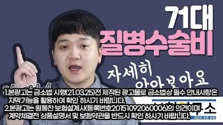 태아보험 71대질병수술비를 자세히 알아보아요!!