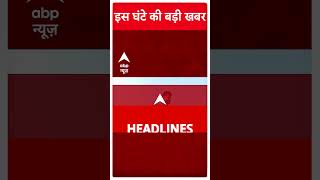 Top News: देखिए दोपहर 12 बजे की तमाम खबरें | BJP | Congress