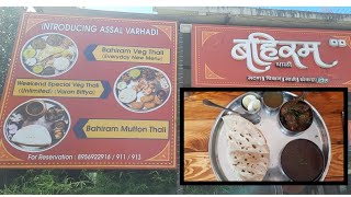 Chicken Mutton Thali Restaurant in Wakad Pune |बहिरम थाळी रेस्टॉरंट वाकड पुणे #chickenthali