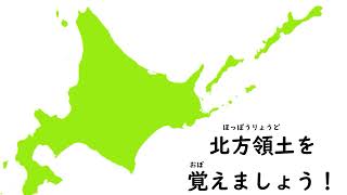 令和３年度（2021年度）北方領土動画コンテスト　佳作　藤田航さんの作品