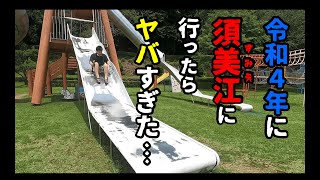 【夏休み】オトナの須美江の遊び方【貸切】#宮崎 #延岡 #スミエ