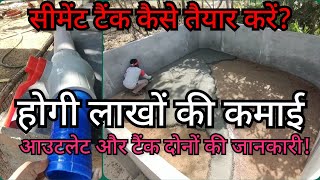 सीमेंट टैंक में मछली पालन कैसे करें |  biofloc fish farm in India | cement fish tank ideas |