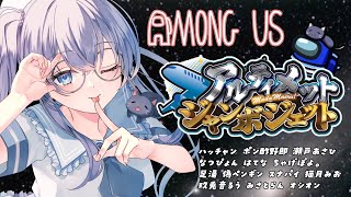 【 #AmongUs →二次会マリカ】8/6 お久しぶりです～～！ #アルジャン →#アルジャンマリカ【 #猫月みお 視点 / Vtuber】