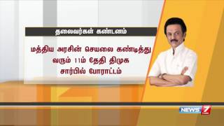 பொங்கலுக்கு கட்டாய விடுமுறை இல்லை” : மத்திய அரசின் அறிவிப்புக்கு தலைவர்கள் கண்டனம்