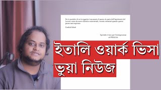 ইতালি ওয়ার্ক ভিসা নিয়ে  ভুয়া নিউজ | আশাহত সবাই - ইটালি এমব্যাসি পারবে কি কথা রাখতে!