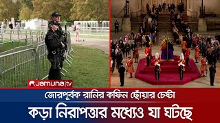 রানির শেষকৃত্য; ওয়েস্টমিনিস্টার হলের সামনে রাজতন্ত্র বিরোধী স্লোগান! | Queen's funeral