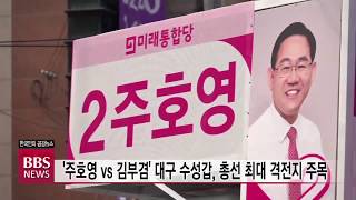 [BBS뉴스] [21대 국회를 상생으로(1)] 주호영 정각회 명예회장