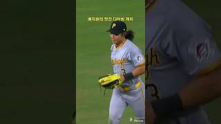 배지환의 멋진 다이빙 캐치 #mlb #메이저리그 #야구 #baseball #sports #플레이 #호수비 #캐치 #shorts