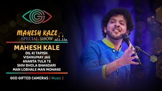 Mahesh Kale | Special Show | Rhythm & Words | God Gifted Cameras |