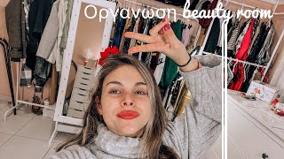 Πως οργάνωσα το beauty room |_anastasiatsb_