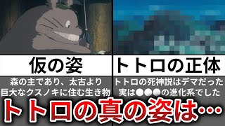 【ゆっくり解説】トトロの正体が死神説は嘘…本当の姿は●●●