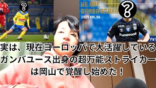 【朗報速報】ファジアーノ岡山から大阪を経て欧州に羽ばたいた選手がいる