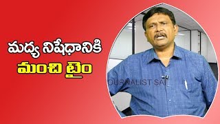 Experts Suggest Jagan KCR Modi మద్య నిషేధానికి మంచి టైం