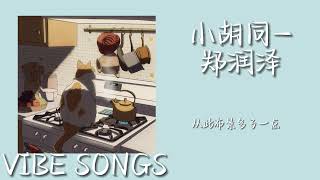 如果呢 -郑润泽 【幻想中的行星，平行與天際】歌词 lyrics