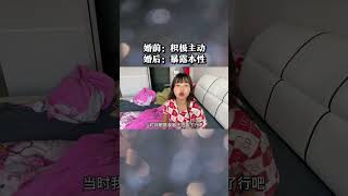 生活vlog #夫妻日常 #夫妻日常斗嘴 #结婚前vs结婚后 #婚前婚后的区别 #婚后夫妻 #结婚前后对比